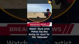Watch  Stunt artist Mohan Raj dies during car stunt for film 'Vettuvam'  #Nagapattinam #MohanRaj