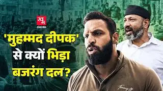 Kotdwar में Muslim दुकानदार का समर्थन करने वाले Muhammad Deepak को जान से मारने की धमकी किसने दी?