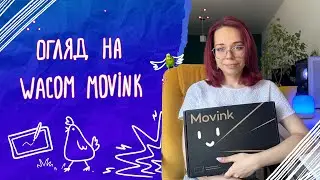 Оглядаю та тестую графічний монітор Wacom Movink