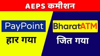 Paypoint India & Bharat atm | Paypoint commission chart VS bharat atm aeps id kaise banaye