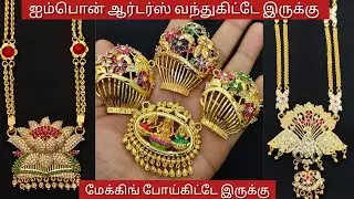 500ரூபாய் மதிப்புள்ள ஐம்பொன் டாலர் இலவசம்...#9442266891 #umiescollections 