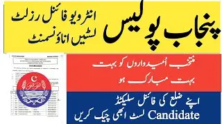 Punjab Police,PHP Final Merit List Update|Final List of Selected Candidates For Punjab Police & PHP