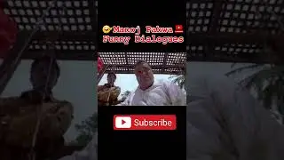 manoj pahwa funny dialogues #youtubeshorts #youtube #ytshorts #viral