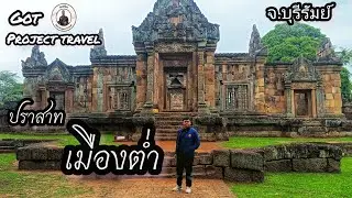 ปราสาทเมืองต่ำ จ.บุรีรัมย์ ep.30