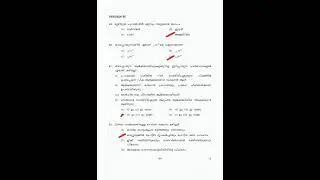 ADMINISTRATIVE ASSISTANT -KERALA POLICE DEPARTMENT - MALAYALAM 🔥🔥PROVISIONAL ANSWER🔑🔑
