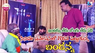BANDANNA FIGHT vth 7:11 PM movie team || i6 NETWORK || VASU,SATYA NARAYANA,PEDDIRAHU | 7:11 PM MOVIE