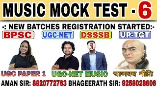 MUSIC MOCK TEST - 6 #UGC-NET/JRF #Bihar Music Teacher Question-Answer #DSSSBTGTMUSIC #BPSC3.0