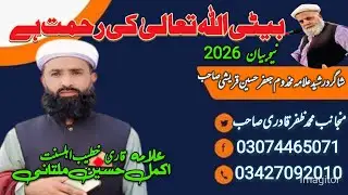 Akmal multani//2026//اکمل حسین ملتانی//03074465071//03427092010