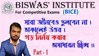 2 second শুধু তাকালেই গড় নির্ণয়, average in Bengali, Short tricks on average, average part 1.