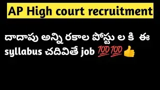 Ap High court exams syllabus of typist, office subordinate, process server,jr assistant ,record ast👉