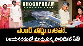 Кредитная война между TDP и YSRCP разгорелась! Секреты испытательного полета в аэропорту Бхогапурам.