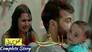 Baba Jani Last Episode 27 Complete Har Pal Geo || Baba Jani Last Episode Full Baba Jani Drama