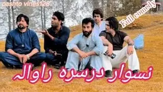 Naswar darsa rawala | pashto new funny video by pashtovines128 #duet #foryou #funny #fyp