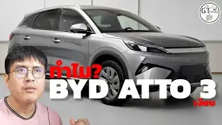 GT EV Talk, выпуск 16 | BYD ATTO 3 тайно делает это | Очередной взрыв рынка?
