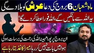 6 Zodiac Signs their prayer will be accepted in Month of Shaban I Dawood Gee Dawood