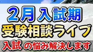 【高1・高2も〇】早慶MARCH日東駒専など私文志望集合！入試時期のお悩みを解決します！