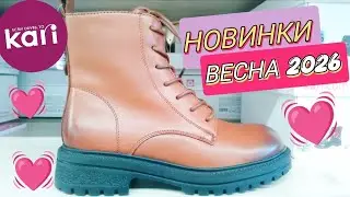 Магазин Кари💖ГОРЫ НОВИНОК‼ КРАСИВАЯ КОЛЛЕКЦИЯ НА ВЕСНУ‼ Тренды 2025 АКЦИИ И СКИДКИ В КАРИ
