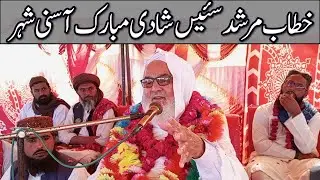 khitab Murshid Syad Muhammad Sadiq rasool sha Sahib bukhari Shadi Mubarak Asni kot mithan sharif