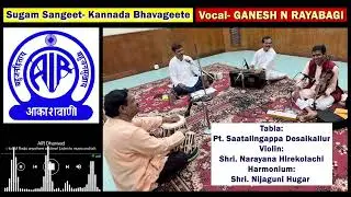 Ganesh N Rayabagi 1st Broadcast Sugam Sangeet Kannada Bhavageete All India Radio Dharwad Station