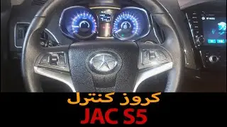 کروز جک اس5