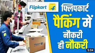 Flipkart packing job 2022   Product Packing   Flipkart me noukri kaise paye
