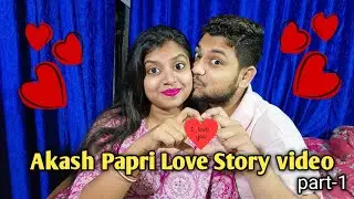 আকাশ পাপড়ির প্রেমের গল্প | Akash Papri Love Story video (part-1)