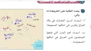 جهود الخلفاء الراشدين في نشر الإسلام دراسات اجتماعية أول متوسط الفصل الدراسي الثاني الجزء الثاني