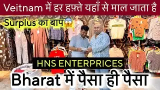 Veitnam में हर हफ़्ते यहाँ से माल जाता है😱Export Surplus का बाप ₹12/- में माल शुरू SaiyamKapoor