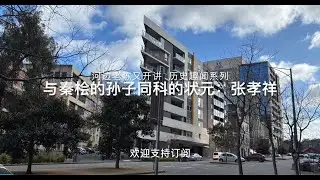 与秦桧的孙子同科的状元：张孝祥，河边老陈又开讲，历史趣闻系列