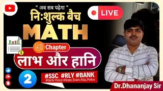 Profit & Loss Lecture #02 ||  Free YouTube Full Math Course || #ssc  #railway  #maths