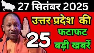 27 September 2025 Up News Latest News of Uttar Pradesh Main News Yogi News Up News Hindi