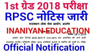 RPSC 1st grade 2018 exam date postponed official notification,  rpsc school lecture 2018 exam date