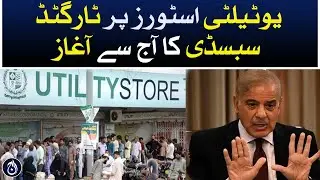 Targeted subsidy on utility stores starting today on the instruction of PM Shehbaz Sharif - Aaj News