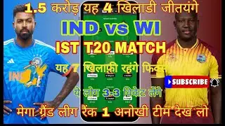 IND vs WI Dream11 Team IND vs WI Dream11 Prediction IND vs WI Ist T20 dream11 Today Match Prediction