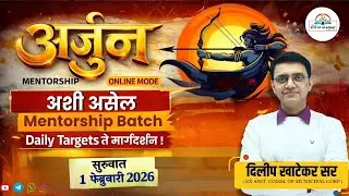 🔥 Arjun Mentorship Batch | 🧠 Right Strategy + Daily Planning | LIVE by Dilip Khatekar Sir#stepupmpsc