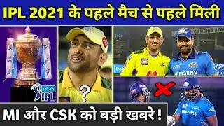 IPL 2021 MI Vs CSK : Big News Out For Chennai Super Kings And Mumbai Indians Team Before IPL Match