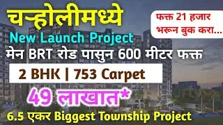 New Launch Project at Charholi pcmc | Premium 2 & 3 BHK Flats | Lavish Homes |#2bhk #3bhk #charholi 