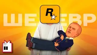 ШЕДЕВР РОКСТАР КОТОРЫЙ НИКТО НЕ ПОНЯЛ (BULLY)