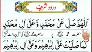 درود شریف/durood Sharif/durood Sharif memorization 