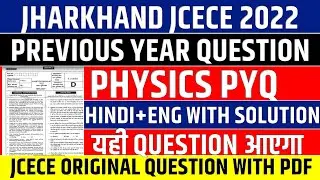JCECE 2022 PREVIOUS YEAR QUESTION || BIOLOGY PYQ WITH SOLUTION || JHARKHAND JCECE EXAM 2022