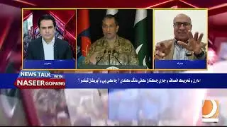 Where will the ongoing political turmoil in Pakistan be felt? | News Talk With Naseer Gopang