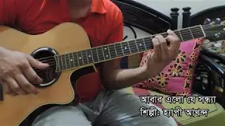 Abar Elo Je Shondha || Guitar Chords