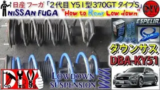 日産 フーガ 2代目 Y51型 370GTタイプS ダウンサス取付 /Nissan FUGA ''How to Rear Low down'' DBA-KY51/D.I.Y. Challenge