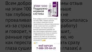 ЭПАМ 100 (неврологический). Как поддержать нервную систему. Siberian Wellness, Сибирское здоровье
