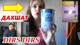 NEGA O'ZBEKISTONDA BOLALAR OZIQASI QIMMAT ?? NeSTLe yoki NUPPI GOLD +DHA+ARA.