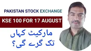 KSE 100 INDEX FOR August 17 | WHERE IS NEXT MARKET SUPPORT #psx #trading #stockmarket