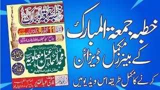 juma mubrak Poster Design | CorelDraw | Graphics Designing | Ab Designing Pro
