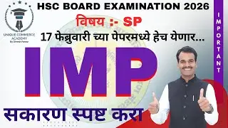 sp important questions class 12 2026 | sp imp std 12 2026
