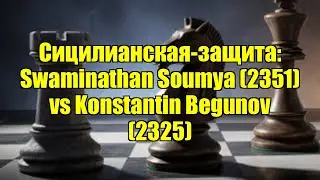 Сицилианская-защита: Swaminathan Soumya (2351) vs Konstantin Begunov (2325)