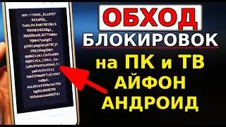 БЕЗ ПРОБЛЕМ👉 Как обойти ВСЕ блокировки на ПК, Айфон, Андроид! Как Ускорить Воцап, Ютуб, Телеграм